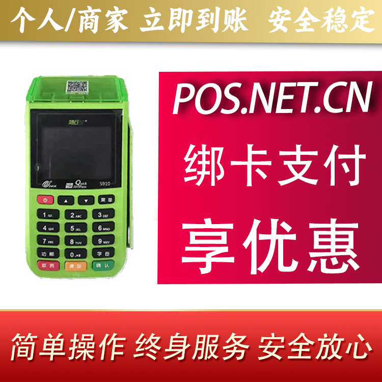 乐东随行付大POS